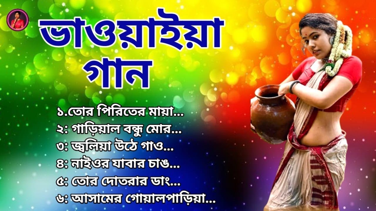 Bhawaiya Song Collection: Doriya & Chotka Video Album