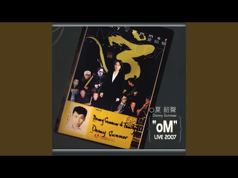 Danny Summer - 永不放棄 (Live) - Never Give Up