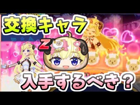 ぷにぷに 交換キャラ角巻わため(アイドル)がおはじき特殊能力に