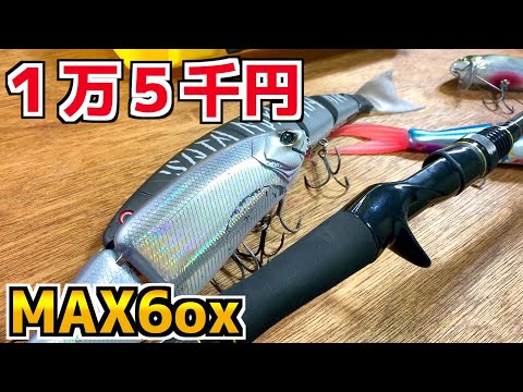 ビッグベイト入門者オススメ！値段と性能がおかしいバス釣り