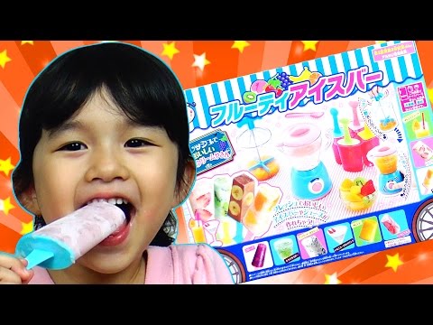 もう秋だけど！フルーティアイスバー オリジナルアイスが作れるおもちゃ♪ himawari-CH