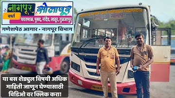 नागपूर ते सोलापूर बस | #lalpari #msrtc #bus #travel | Nagpur to solapur msrtc bus | #viral