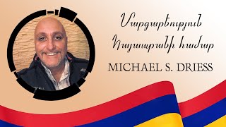 Մարգարեություն Հայաստանի համար / Մայքլ Դրիսը Անգլիայից / Michael’s prophecy for Armenia