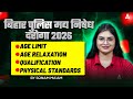 Bihar Daroga Vacancy 2026 | Bihar Madhya Nishedh | Age Limit | Height | Qualification | By Sonam mam