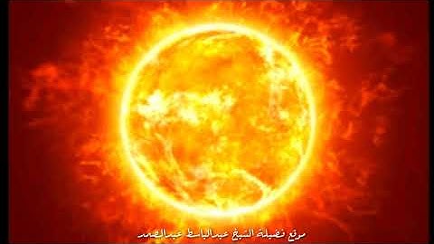 تلاوة لن تسمعها إلا في مصر بصوت الشيخ عبدالباسط عبدالصمد سورة التكوير