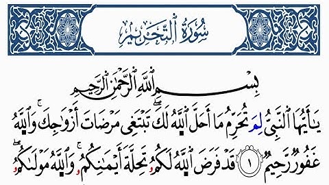 سورة التحريم | برواية قنبل عن ابن كثير  | محمد حسين الطبلاوي