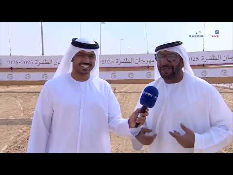 الأصايل مهرجان الظفرة لسباقات الهجن 2025 اليوم الرابع