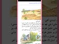 Sindhi | Class 3 | Lesson 20 | Asan Jee Darti