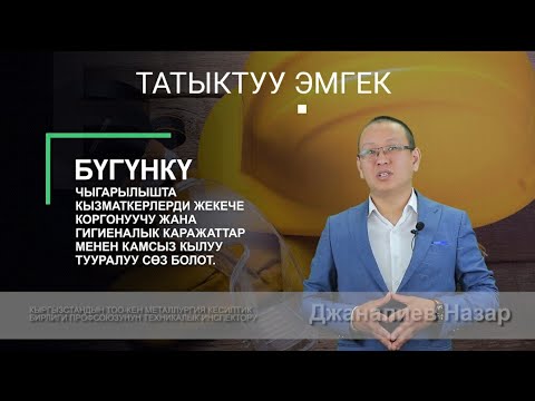 Video: Гигиеналык шарттарда деген эмне?