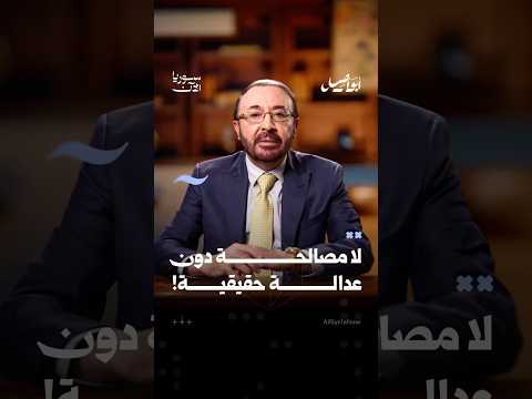 المصالحة الوهمية.. قنبلة موقوتة وبذور فاشية تنبت مجدداً!