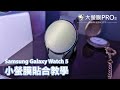 O-one小螢膜 OPPO Watch X 手錶保護貼 (兩入) 犀牛皮防護膜 抗衝擊自動修復 product youtube thumbnail