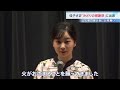 佳子さま「みどりの感謝祭」で岩手県大槌町など各地の山火事被害にお見舞い　名誉総裁として出席｜TBS NEWS DIG