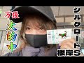 【競馬】競馬界の"Brain"に頼った女