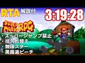 ゆっくり解説 最強魔法禁止してマリオRPGを3時間でクリア RTA