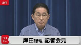 「大規模な被害を確認」岸田総理　記者会見【ノーカット】（2024年1月2日）