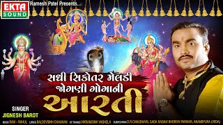 Sadhi Shikotar Meladi Jogani Gogani Aarti || Jignesh Barot || Audio || Ekta Sound