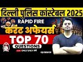 Delhi Police Constable Current Affairs 2025 | Delhi Police Current Affairs Questions