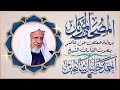 سورة الذاريات بصوت القارئ الشيخ أحمد خليل شاهين برواية حفص عن عاصم