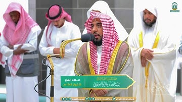 تلاوة جميلة لـ سورة الذاريات كاملة للشيخ د. عبدالله الجهني | فجر 28-10-1445هـ