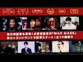 「MAD MASK」オリジナルサウンドトラックMVティザー