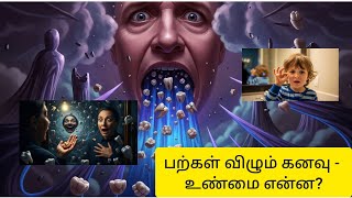 Dream 4/100 கனவில் பற்கள் விழுவது என்ன அர்த்தம்? | Teeth Falling Out Dream Meaning in Tamil