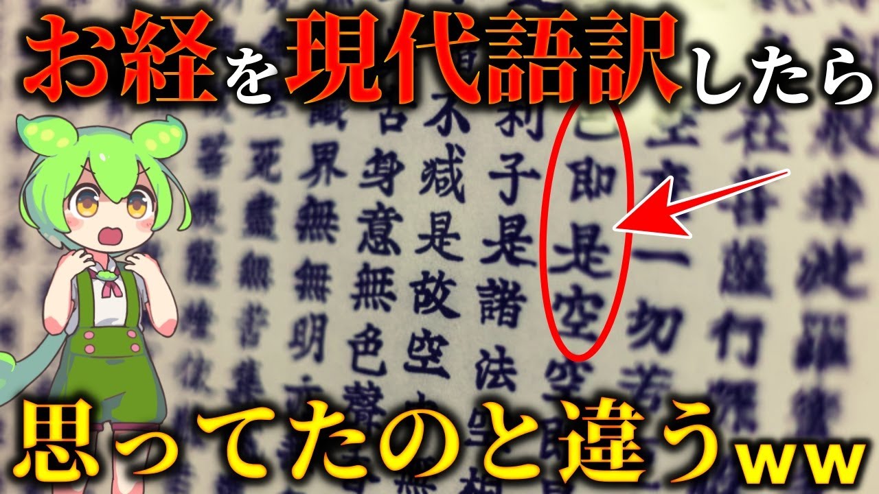 色即是空って！？現代語訳がヤバい…般若心経の教え