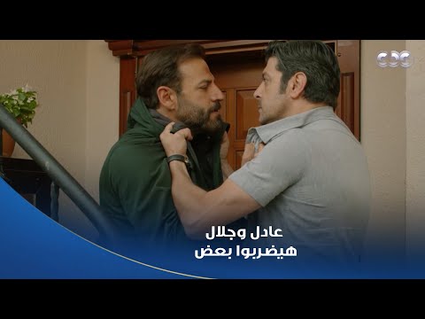 مسلسل سلمى ديما هربت بعيال سلمى قبل ما جلال يوصل واتخانق هو وعادل 