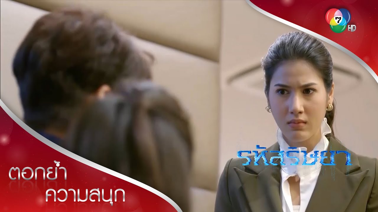 หึงจัด! พาไลพบสาวนอนบนเตียงสามี | ตอกย้ำความสนุก รหัสริษยา EP.14 | Ch7HD