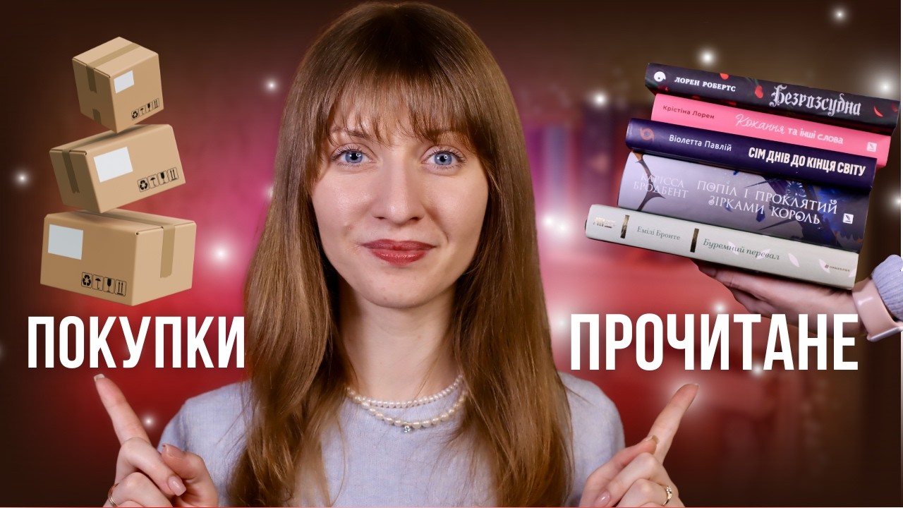 Перші книжкові покупки 2026 📚 Гарячі новинки + прочитане за лютий | Anna Book Diary