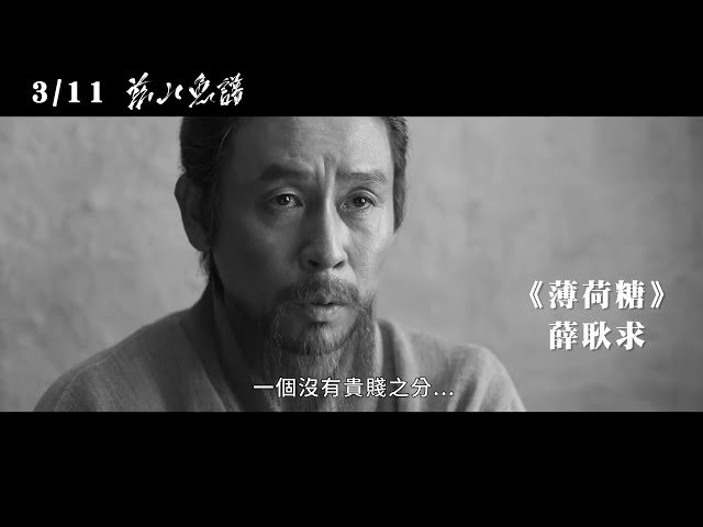 《茲山魚譜 The Book of Fish》正式預告_3/11漂浪浮沉