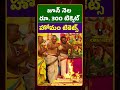 June month Rs. 300 tickets | Homam tickets updates | Homam Rules & restrictions |