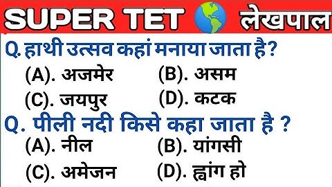Super TET 2022 || UPTET 2023 Important Questions || Super TET || UP LEKHPAL || SSC || RRB || REET