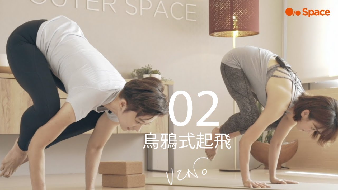 Crow Pose烏鴉式 - Vino 與  陳意涵的練習