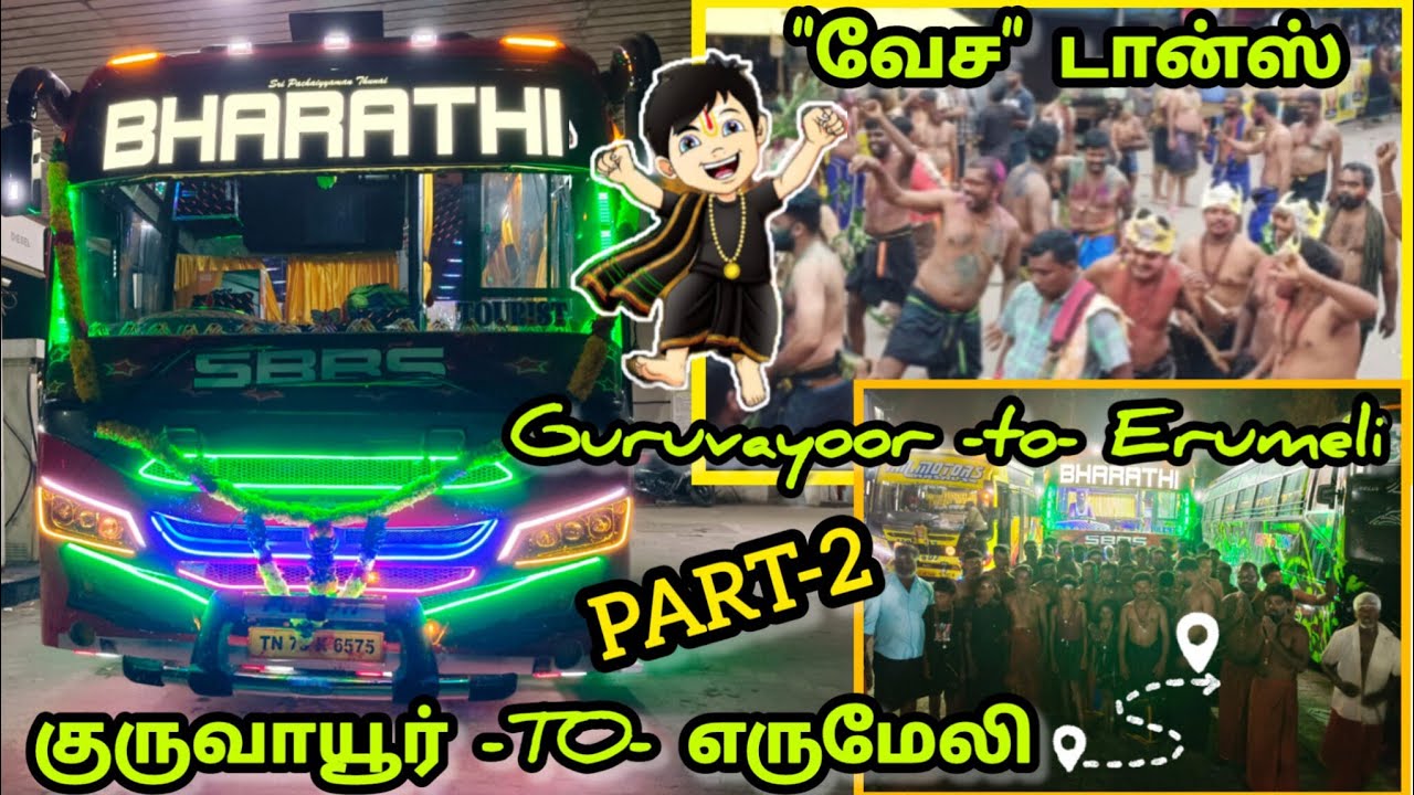🔥COVAI TO ERUMELI💥( சபரிமலை பயணம்)👌 PART 2🛣️ (BHARATHI BUS) 💯VLOG SABARIMALA 🎯TOUR🎯 VIDEO 📸📸BASKAR👈