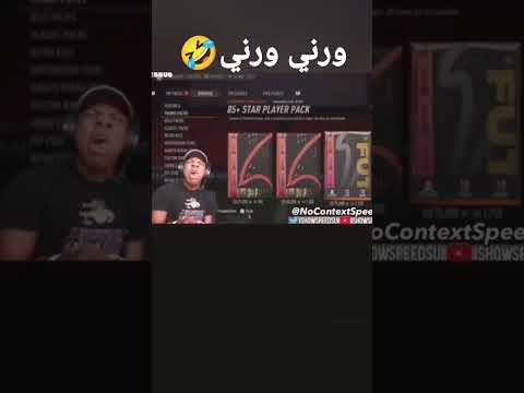 سبيد ورني ورني   