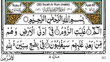 Surah Ar Rom Full ||By With Arabic Text (HD)|سورة الروم| Surah Ar-Rum Full HD
