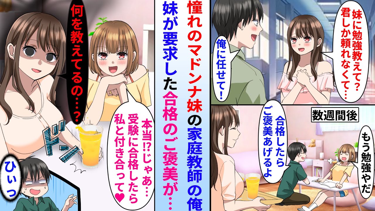 【漫画】大学のマドンナに頼まれ妹の家庭教師になった陰キャ俺→妹から大学合格のご褒美に交際を要求されたらマドンナの様子が…