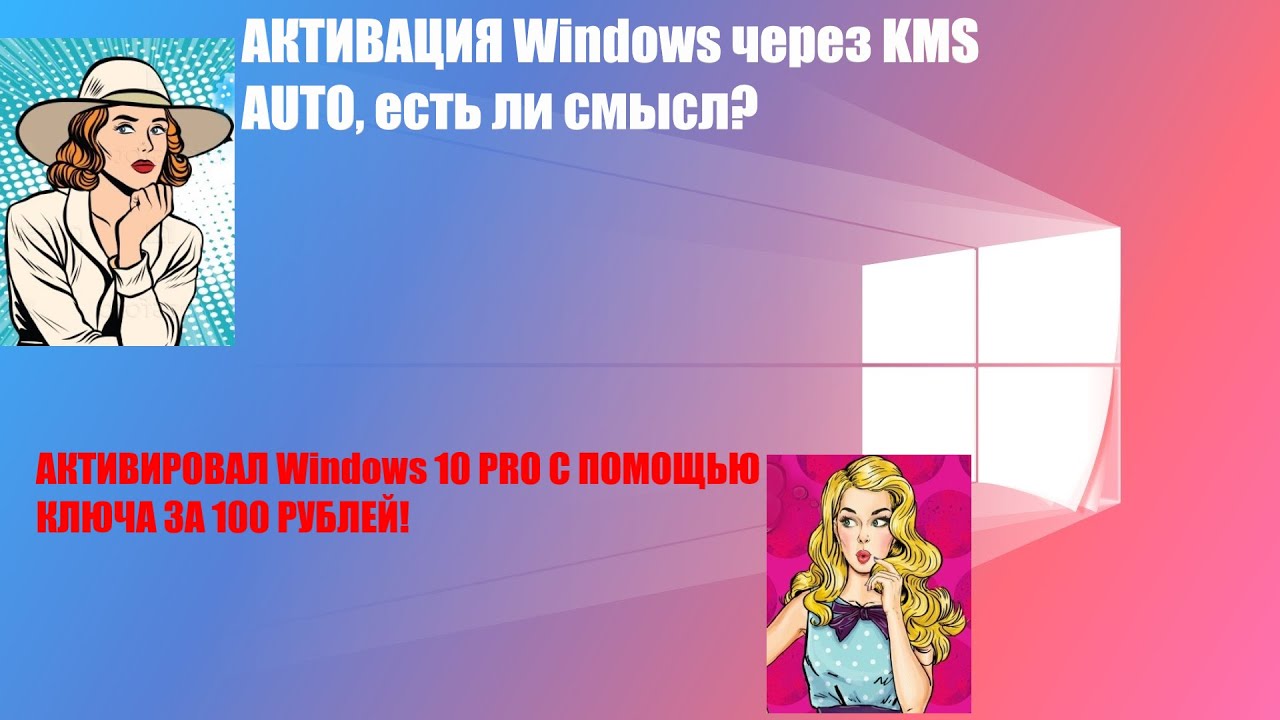 Доступно ли активирование Windows 10 - обязательная процедура? Есть ли смысл активировать windows 10