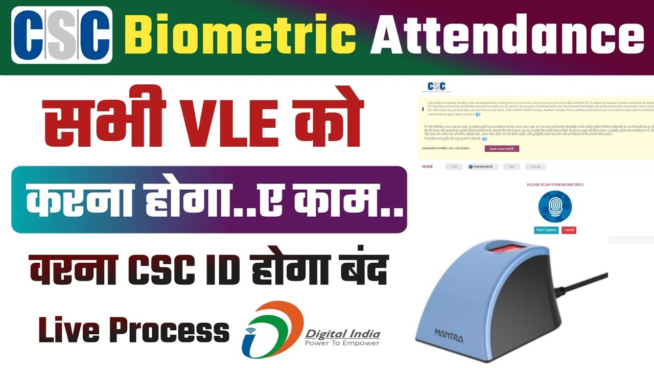 CSC Vle Quarterly Biometric Attendance Kaise Kare | CSC Biometric Attendance Process | CSC Update 