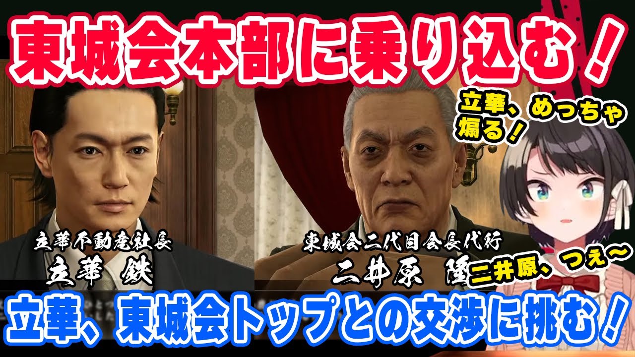 【大空スバル】立華と二井原の息を呑む攻防に圧倒される大空スバル【龍が如く零/ホロライブ切り抜き】