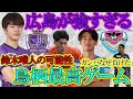 【鳥栖vsG大阪､広島vs清水】鳥栖川井監督の采配大当たり!! 広島10人でも実力を発揮!! 各チームのキープレイヤーは!???
