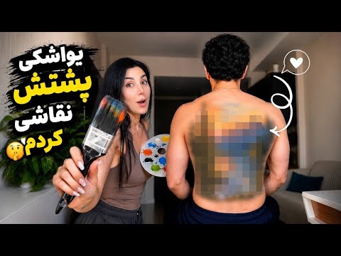 He didn't realize what I did to it🤭 He was blown away by my painting in the end😇