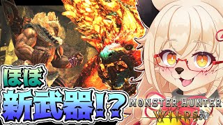 【ワイルズ】豪鬼＆武器調整だとぉぉぉおッ！！【参加型】【Vtuber】【モンハン】