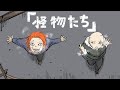 【アニメ】元力士の怪物を組長と若頭で倒してみた【組長と吉田】【激闘】