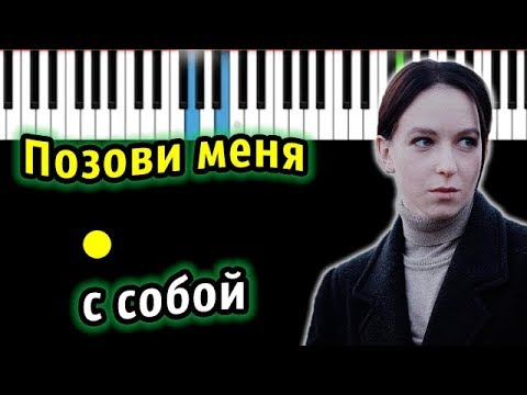 PALINA - Позови меня с собой (ориг.Татьяна Снежина)| Piano_Tutorial | Разбор | КАРАОКЕ | НОТЫ + MIDI