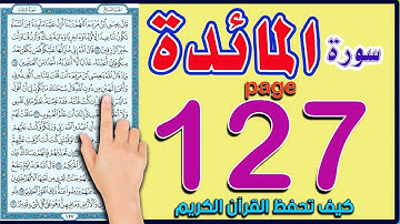سورة المائدة صفحة 127