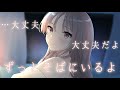 【ASMR】限界を迎えた僕はお姉さん彼女に抱きしめられながら眠りにつきます【シチュエーションボイス】【年上彼女】【癒し】【男性向け】【疲れた人向け】