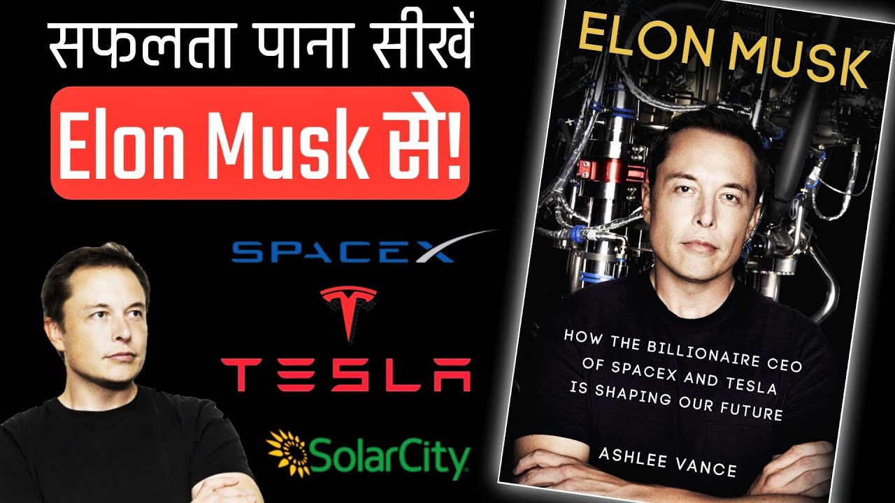 elon musk biography book in hindi