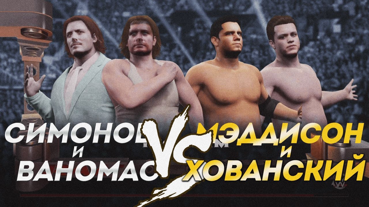 Ваномас и карина