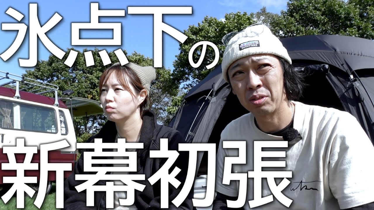 マイナス1度の極寒の中、防寒無しの夫婦が打った究極の一手とは？【北海道外周3千km】【ボンゴバン】【ムラコクラーケン】